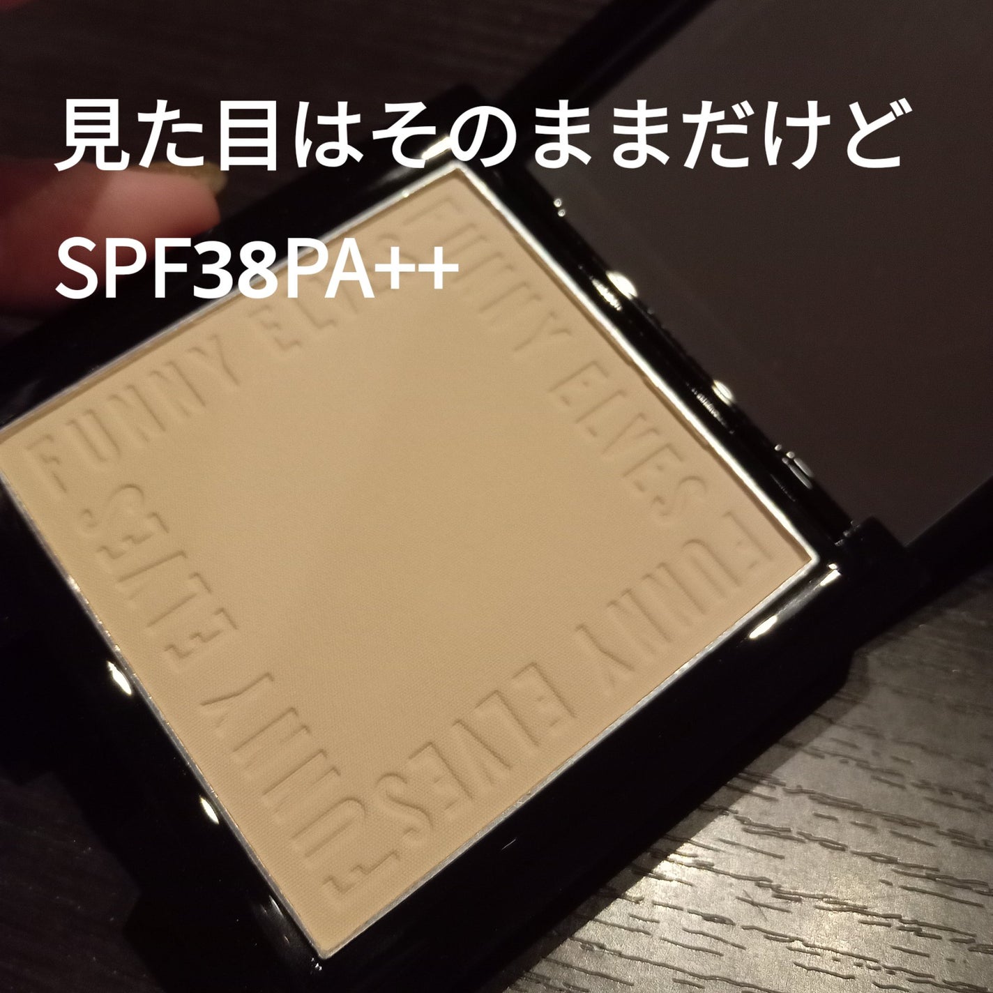 UVソフトマットプレストパウダー/FUNNY ELVES方里/プレストパウダーを使ったクチコミ(2枚目)