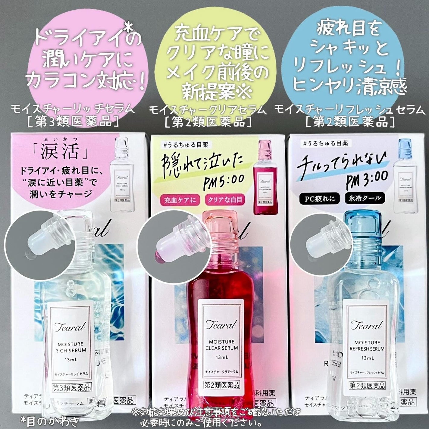 モイスチャーリッチセラム(医薬品)/Tearal/その他を使ったクチコミ(2枚目)