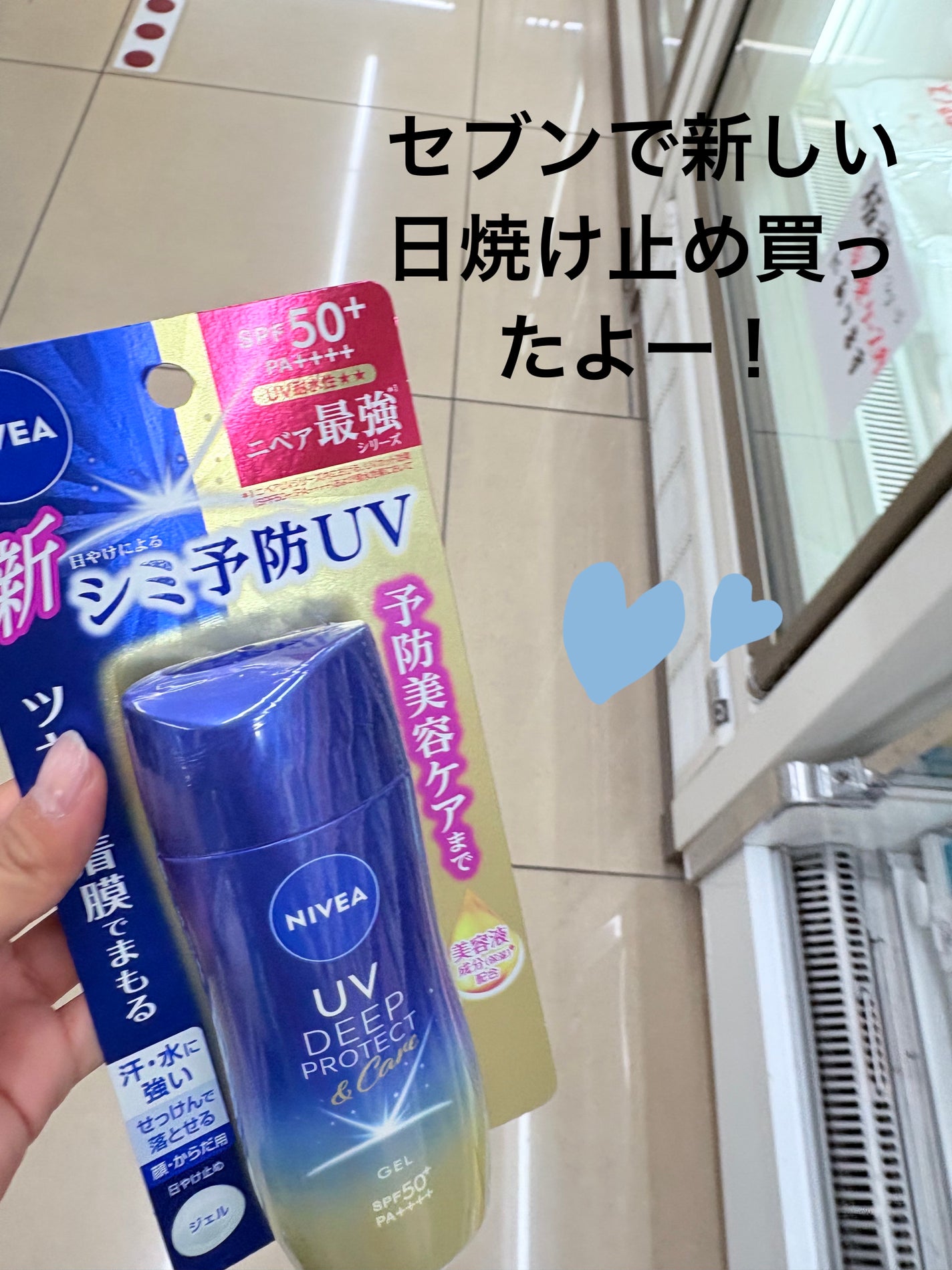 ニベアUV ディープ プロテクト&ケア ジェル/ニベア/日焼け止めジェルを使ったクチコミ(1枚目)