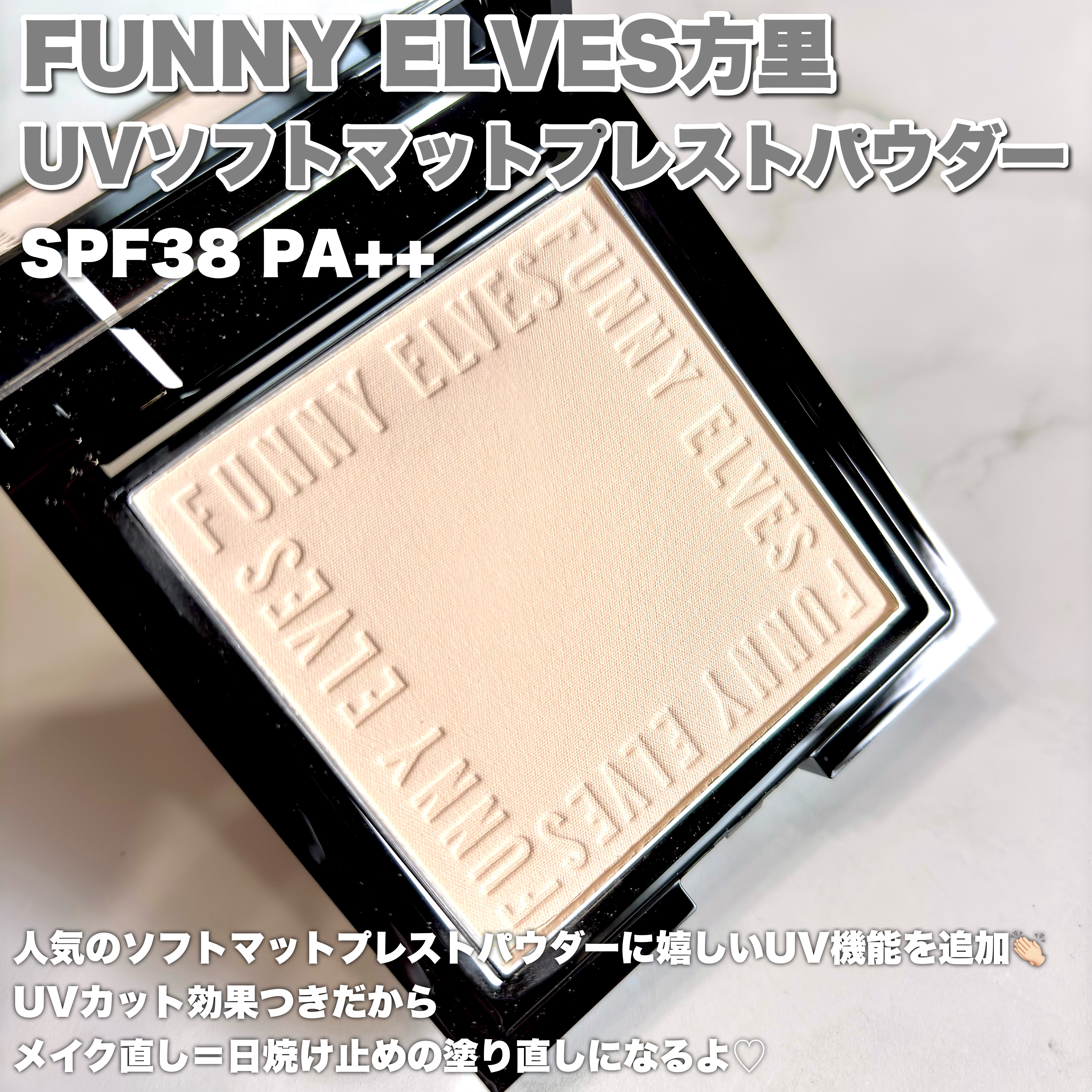 UVソフトマットプレストパウダー/FUNNY ELVES方里/プレストパウダーを使ったクチコミ（2枚目）
