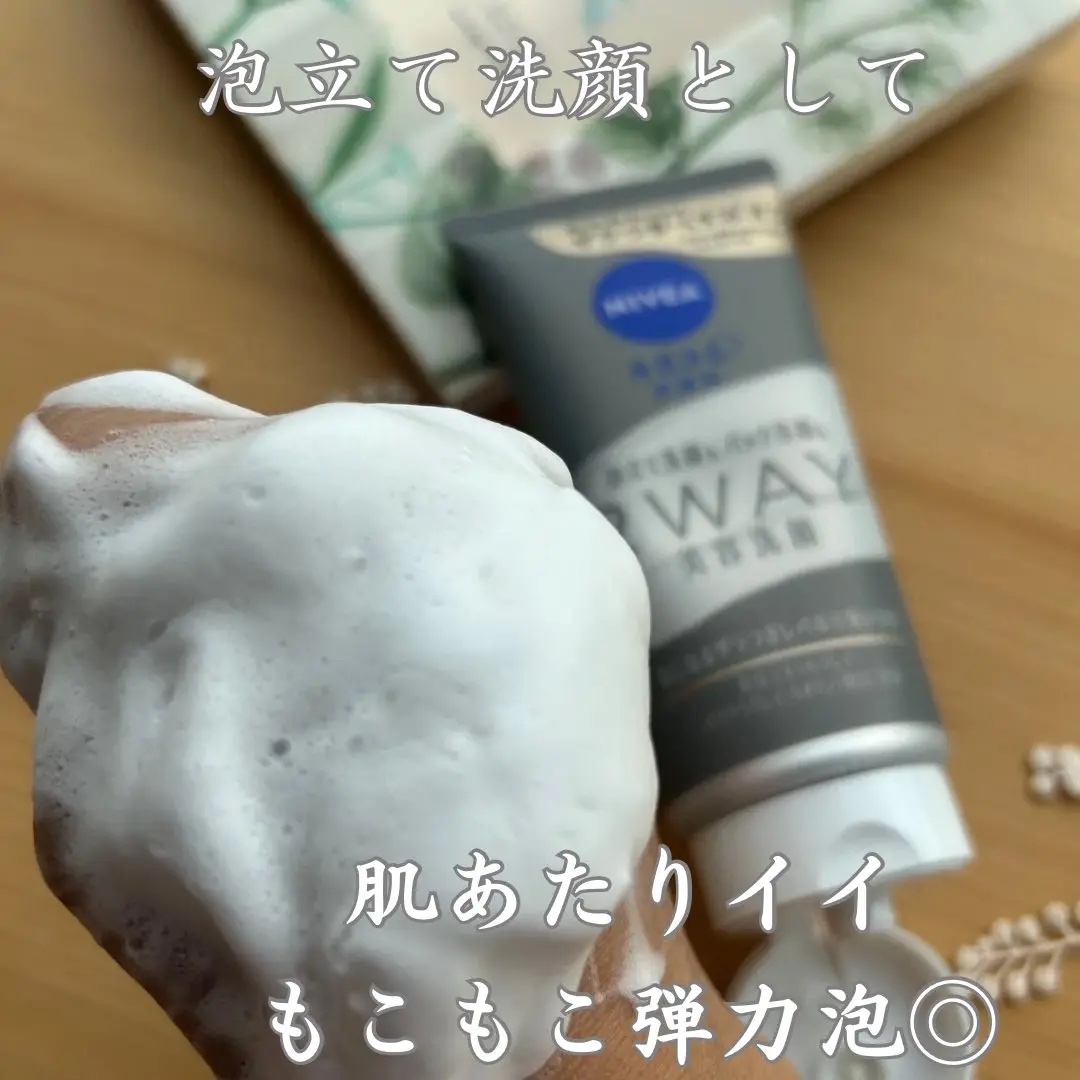 ニベア２ＷＡＹ美容洗顔/ニベア/洗顔フォームを使ったクチコミ（2枚目）