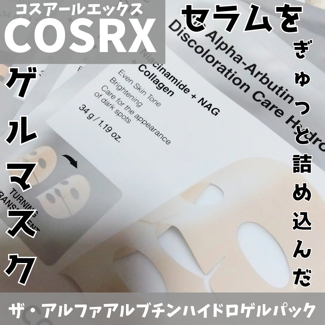 RXザ・アルファ アルブチン ハイドロゲルパック/COSRX/シートマスク・パックを使ったクチコミ（1枚目）