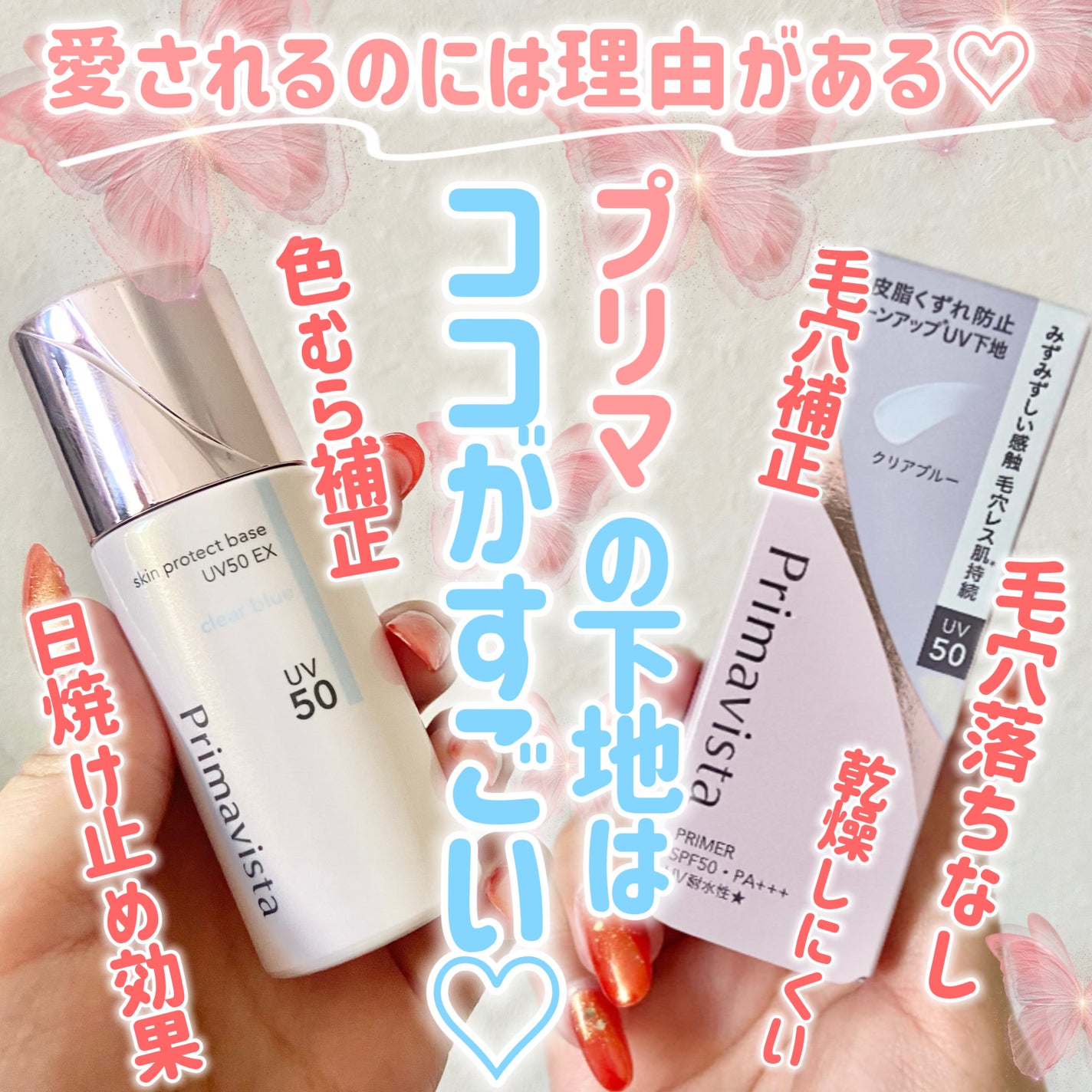 スキンプロテクトベース 皮脂くずれ防止 UV50 EX/プリマヴィスタ/化粧下地を使ったクチコミ(1枚目)