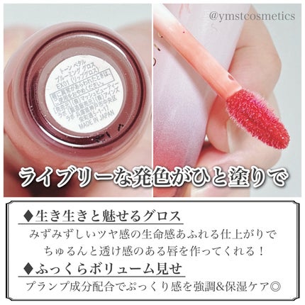 トーン ペタル ブルーミング グロス/to/one/リップグロスを使ったクチコミ(3枚目)