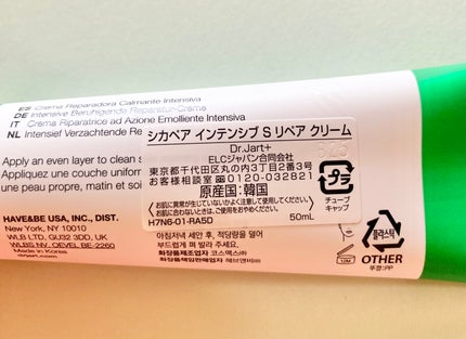 シカペア インテンシブ S リペア クリーム/Dr.Jart+/フェイスクリームを使ったクチコミ(2枚目)