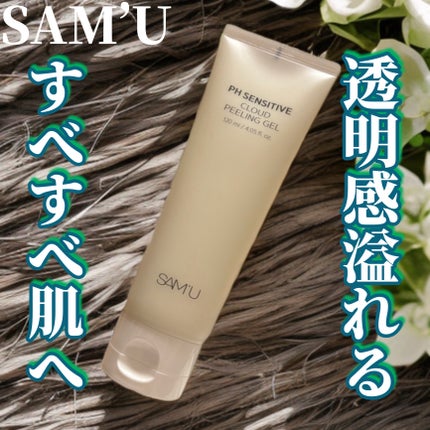 PHセンシティブクラウドピーリングジェル/SAM'U/ピーリングを使ったクチコミ(1枚目)