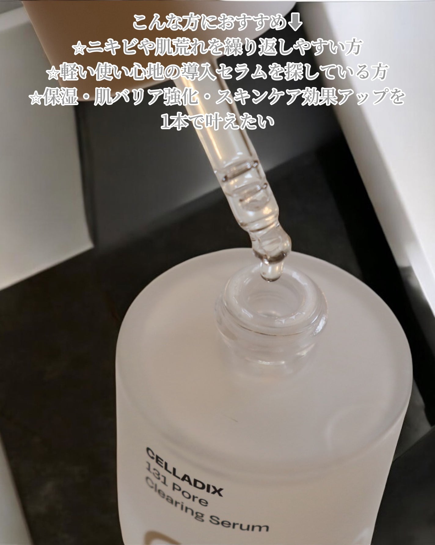 131 ポア クリアリング セラム/Celladix/美容液を使ったクチコミ(3枚目)