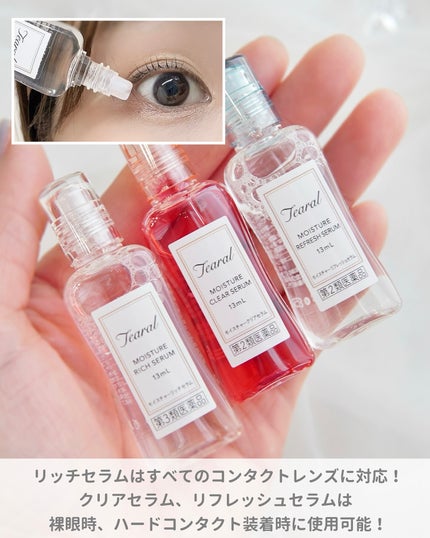 モイスチャーリッチセラム(医薬品)/Tearal/その他を使ったクチコミ(3枚目)