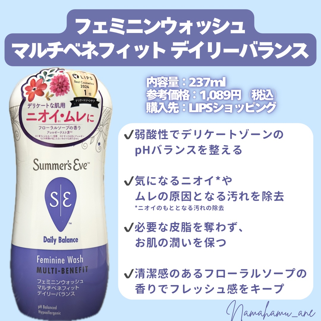 フェミニンウォッシュ マルチベネフィット デイリーバランス 237ml/Summer's Eve(サマーズイブ)/デリケートゾーンケアを使ったクチコミ（2枚目）