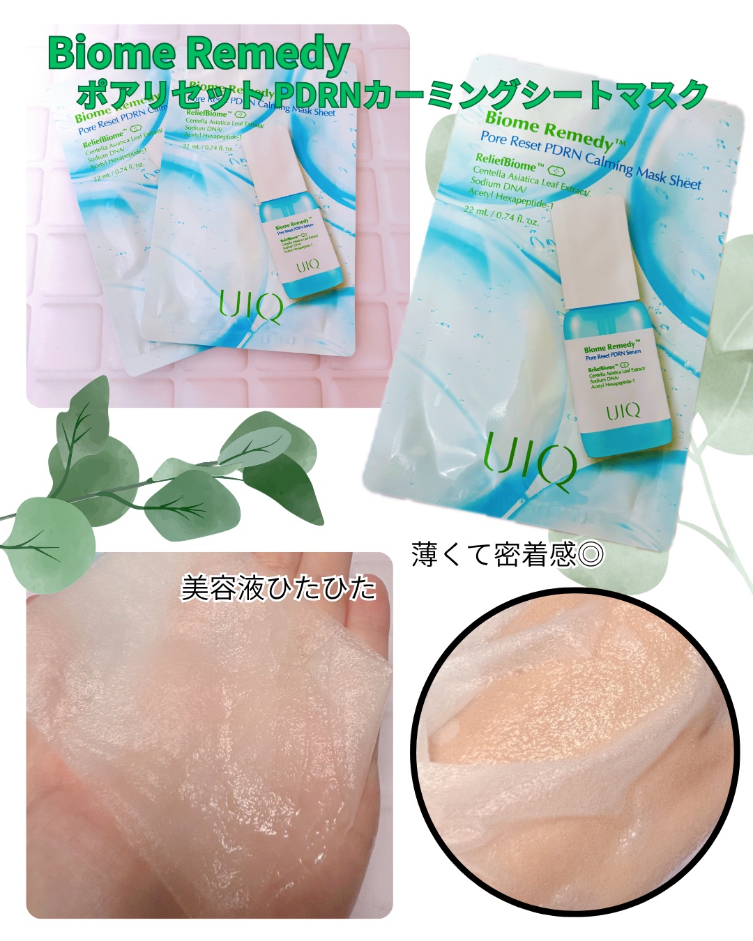 バイオームレメディポアリセットPDRN カーミングマスク/UIQ/シートマスク・パックを使ったクチコミ（2枚目）