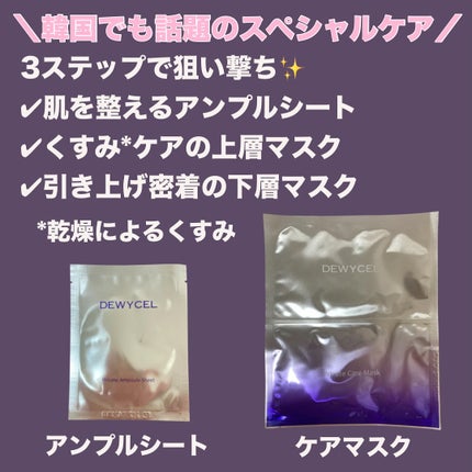 デュイセル プライベートケアマスク/DEWYCEL/シートマスク・パックを使ったクチコミ(2枚目)