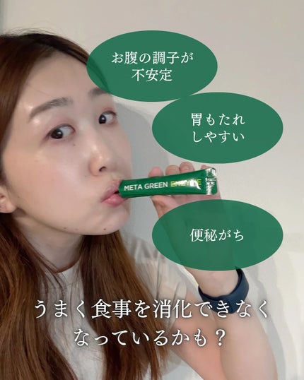 メタグリーン酵素/VITALBEAUTIE/酵素ドリンクを使ったクチコミ(2枚目)
