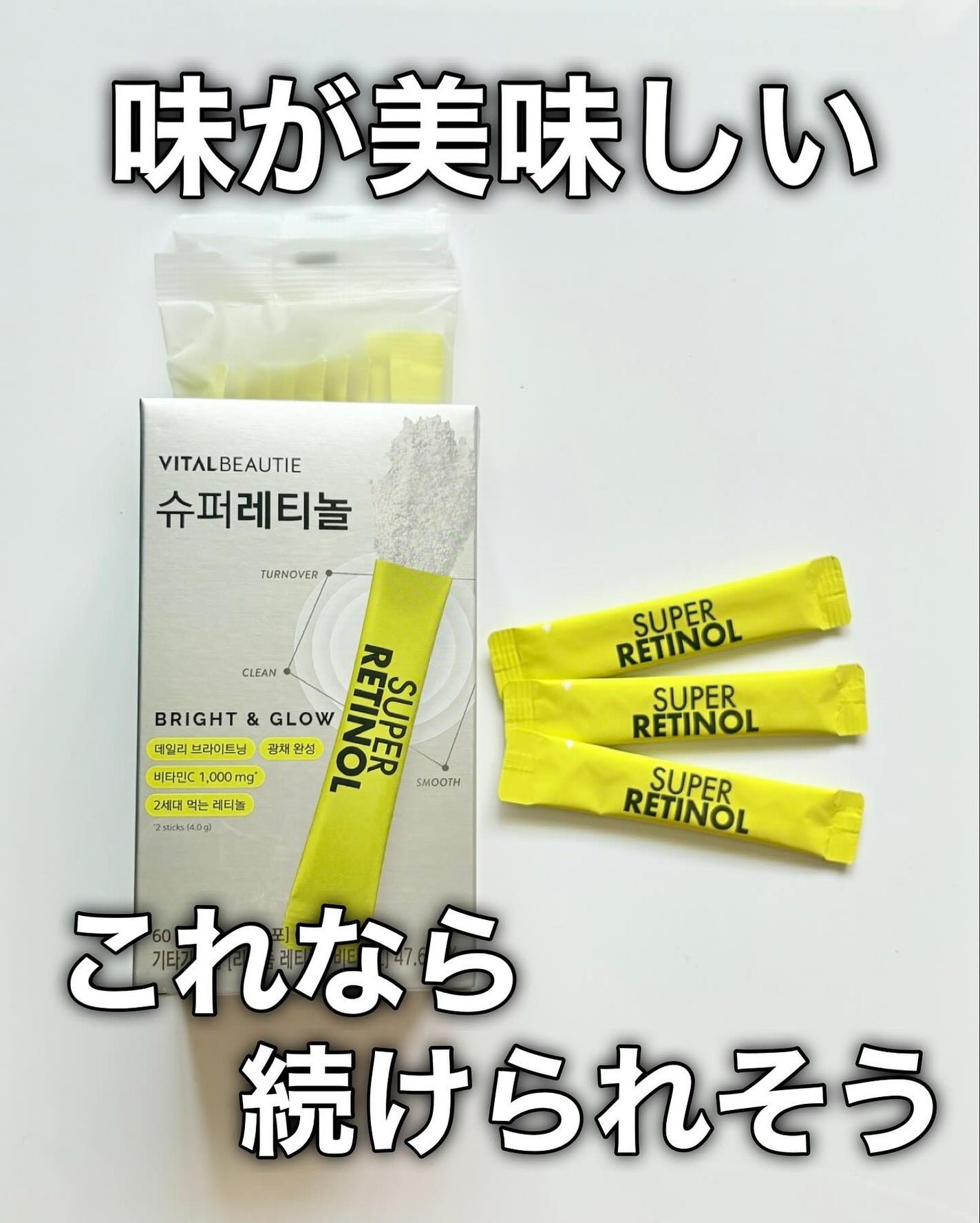 スーパーレチノールC/VITALBEAUTIE/美容サプリメントを使ったクチコミ(8枚目)