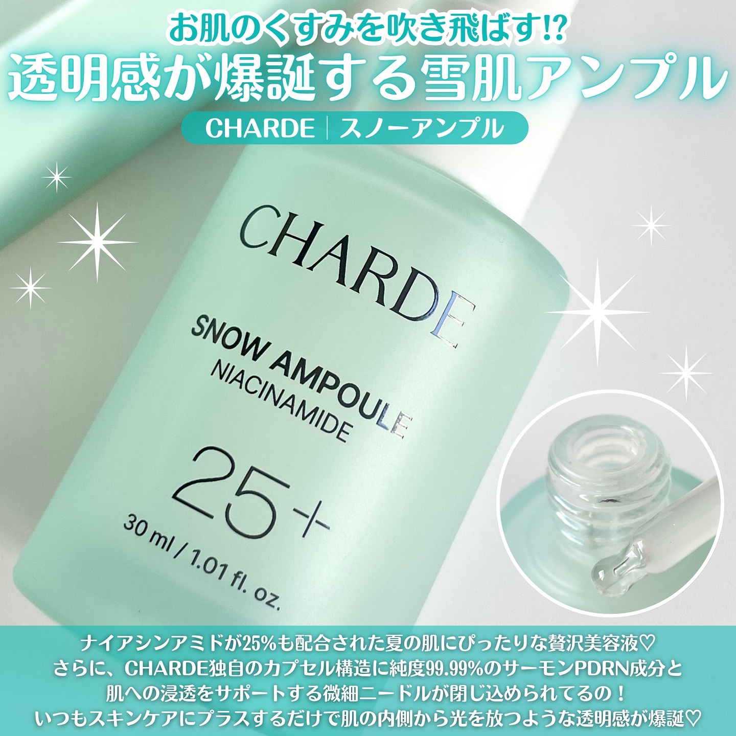 スノーアンプル/CHARDE/美容液を使ったクチコミ（2枚目）