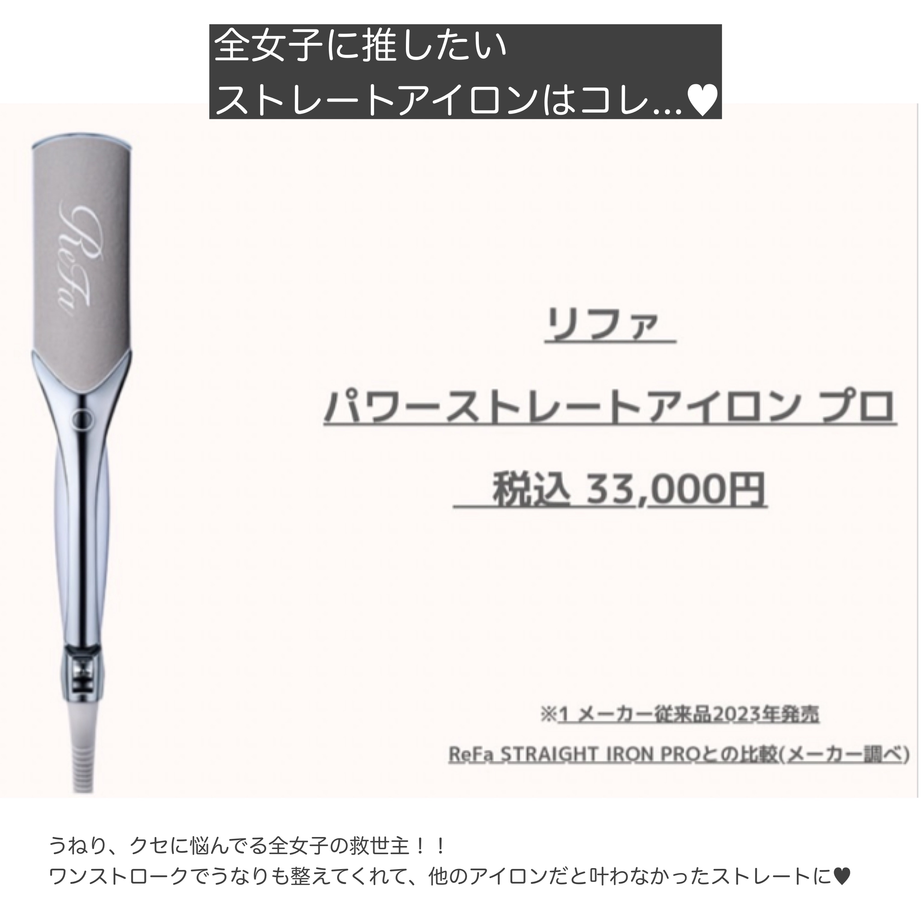 リファパワーストレートアイロン プロ/ReFa/ストレートアイロンを使ったクチコミ（2枚目）