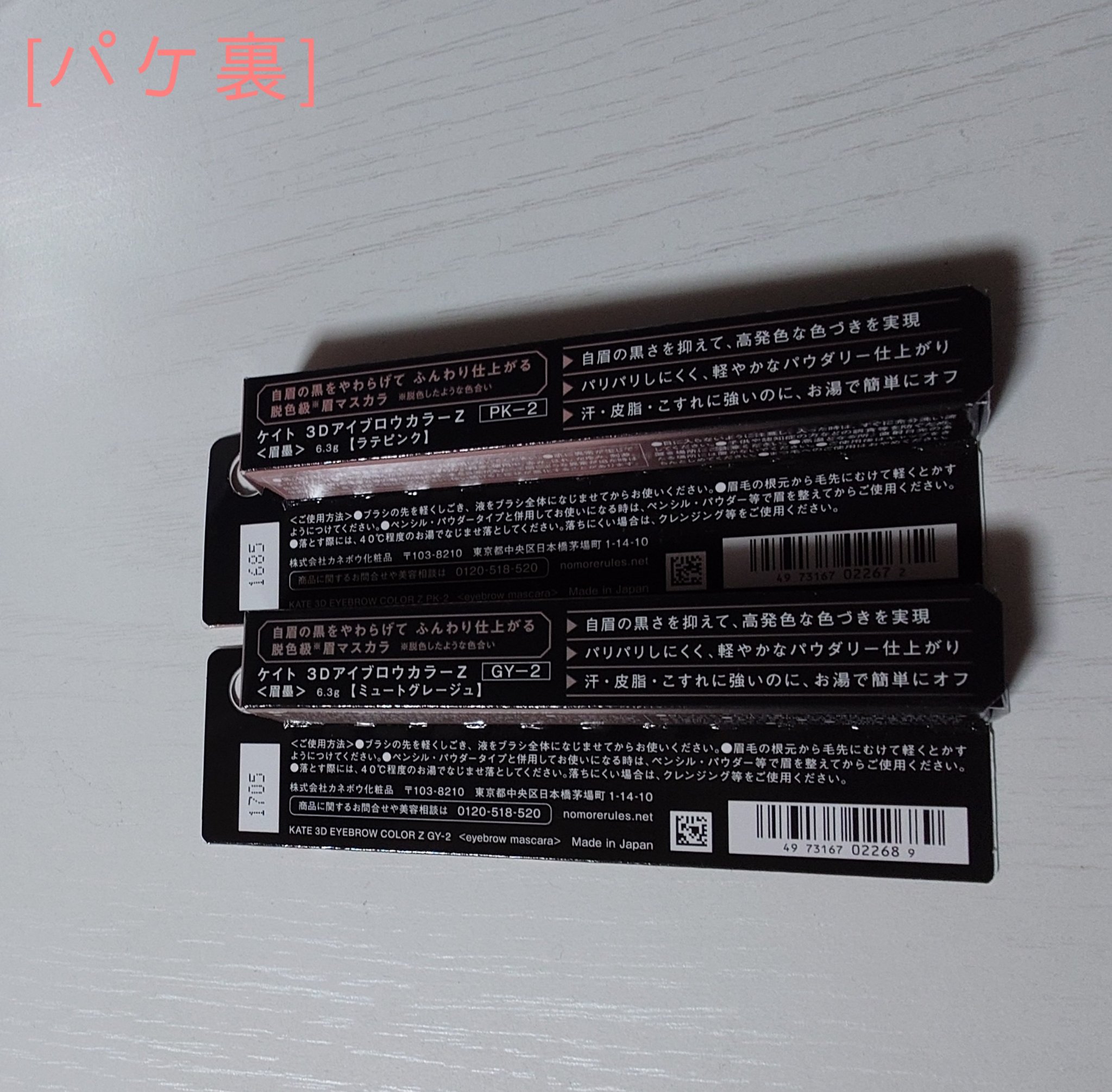 ケイト 3DアイブロウカラーZ/KATE/眉マスカラを使ったクチコミ（2枚目）