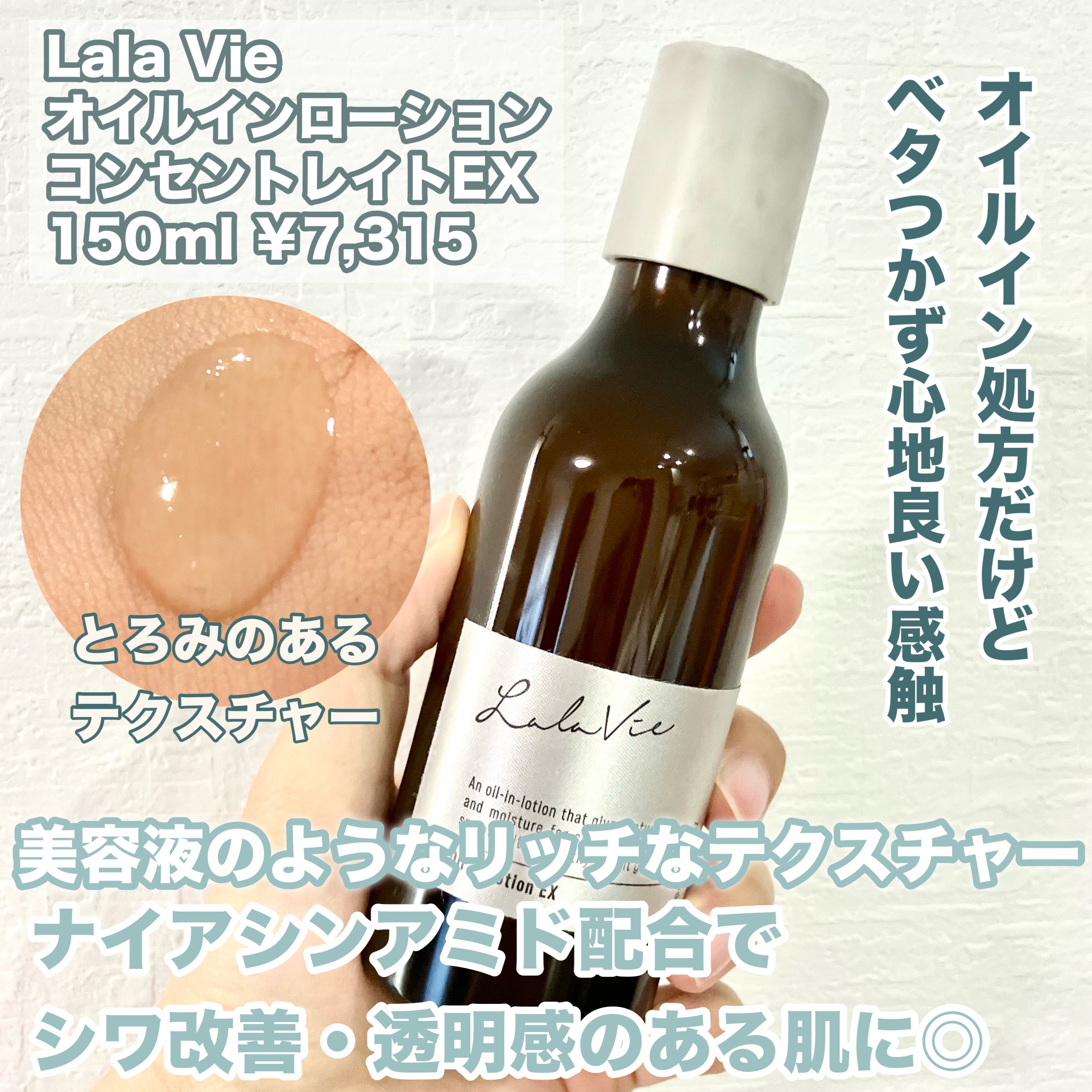 オイルインローション コンセントレイトEX［医薬部外品］/Lala Vie/化粧水を使ったクチコミ（2枚目）