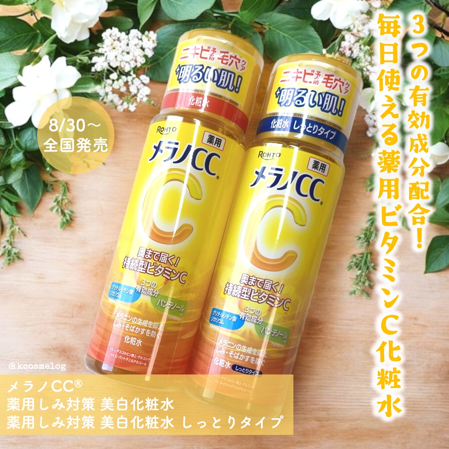 薬用しみ対策 美白化粧水 しっとりタイプ/メラノCC/化粧水を使ったクチコミ（1枚目）