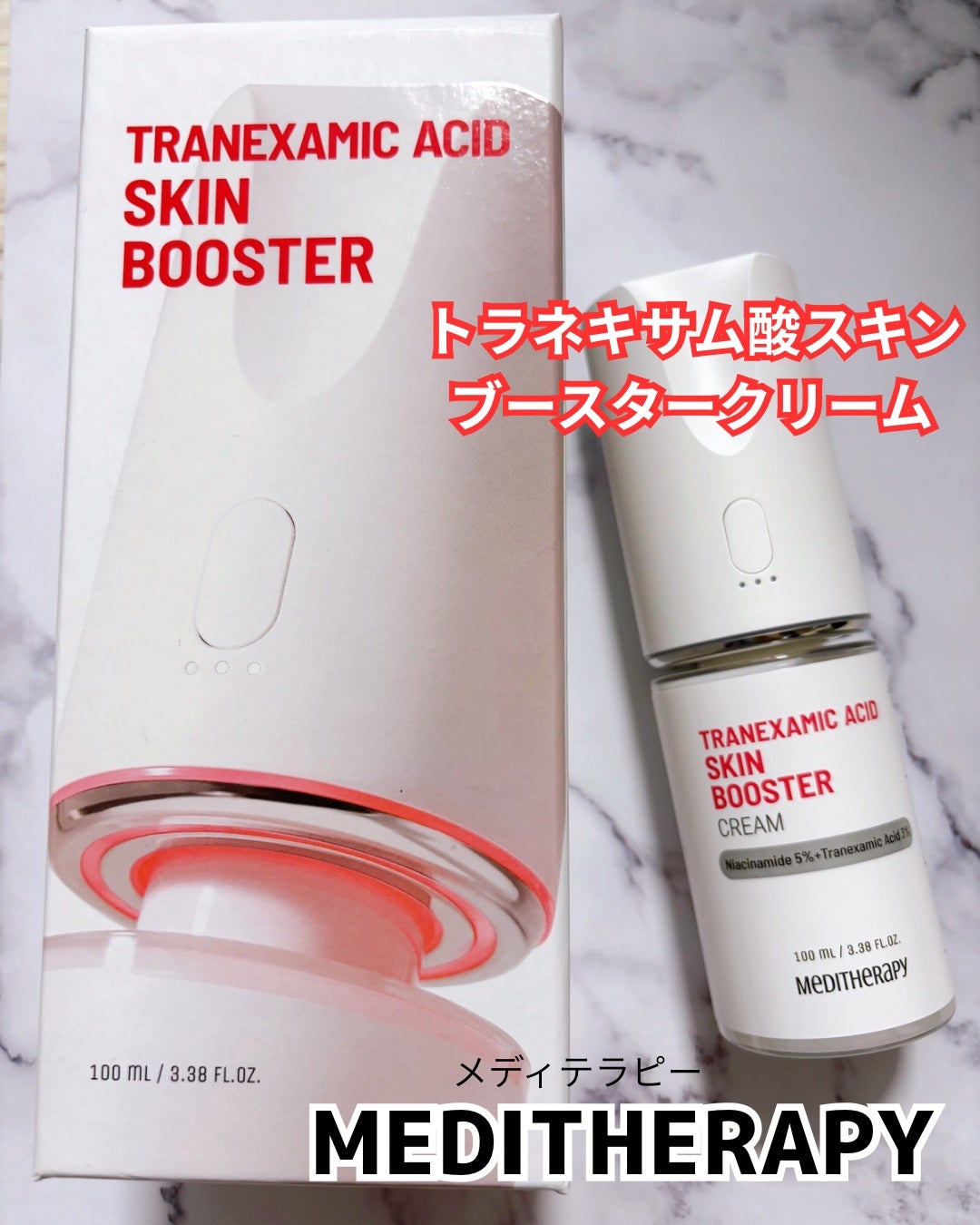 トラネキサム酸スキンブースタークリーム/MEDITHERAPY/フェイスクリームを使ったクチコミ(6枚目)