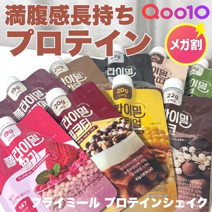 FLIMEAL プロテインシェイク/FLIMEAL/その他プロテインを使ったクチコミ(1枚目)