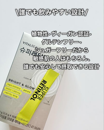 スーパーレチノールC/VITALBEAUTIE/美容サプリメントを使ったクチコミ(4枚目)