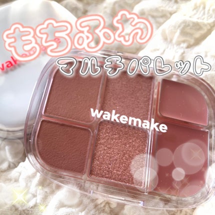 ソフトシアーマルチパレット/wakemake/アイシャドウパレットを使ったクチコミ(1枚目)