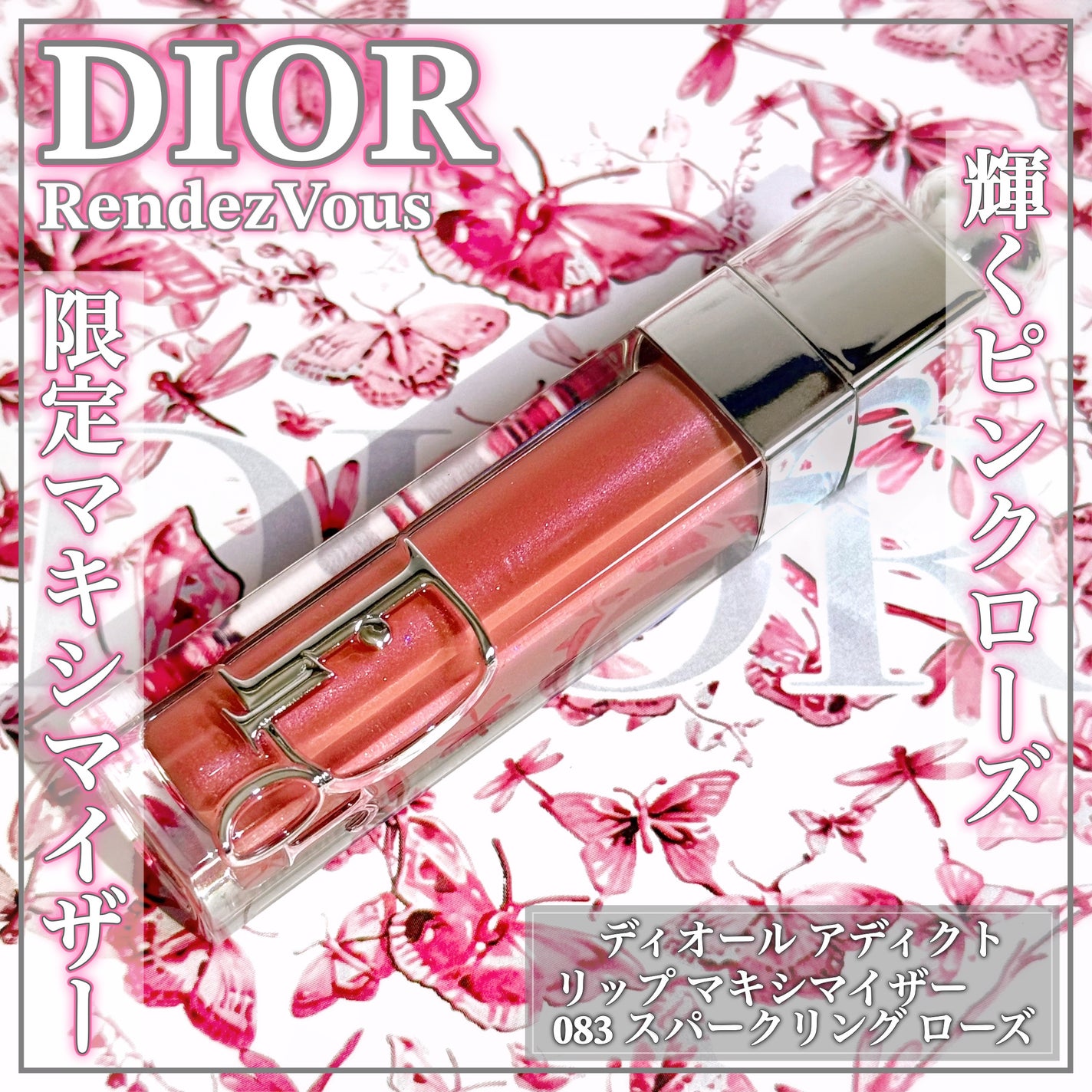 ディオール アディクト リップ マキシマイザー/Dior/リップグロスを使ったクチコミ(1枚目)