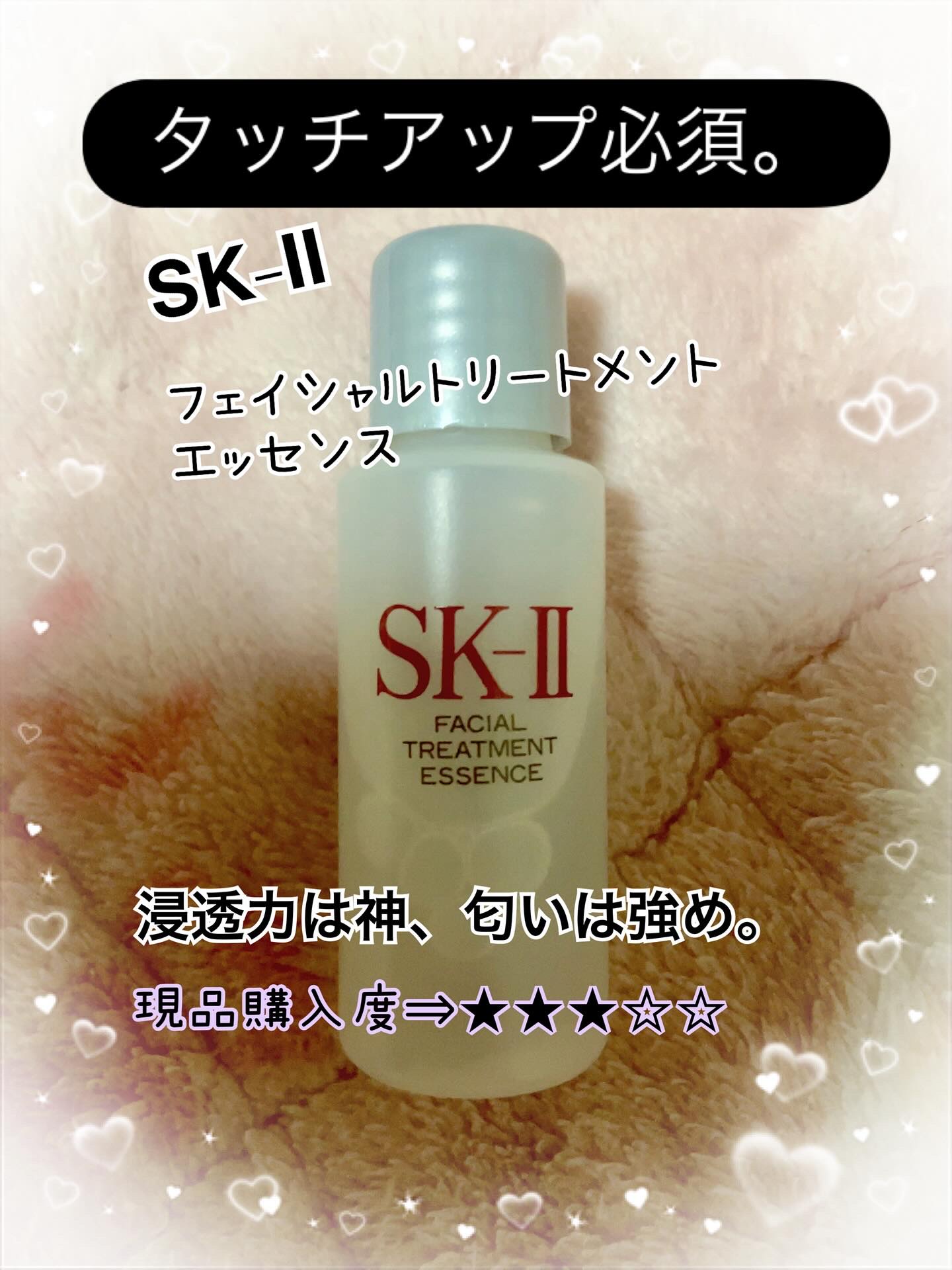 フェイシャル トリートメント エッセンス/SK-II/化粧水を使ったクチコミ（1枚目）