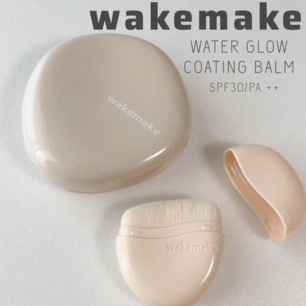 ウォーターグロウコーティングバーム/wakemake/クリーム・エマルジョンファンデーションを使ったクチコミ(1枚目)