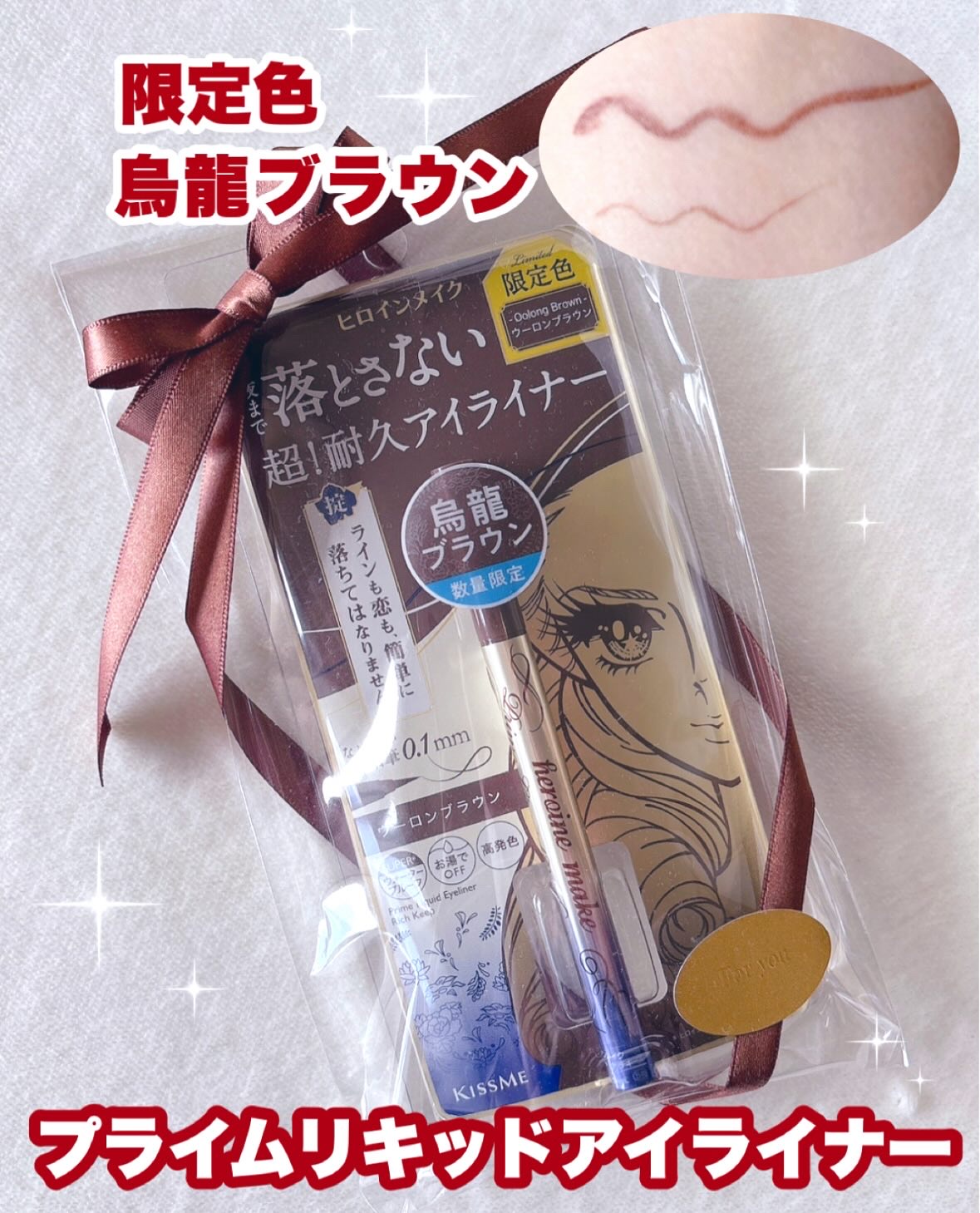 プライムリキッドアイライナー リッチキープ/ヒロインメイク/リキッドアイライナーを使ったクチコミ（1枚目）