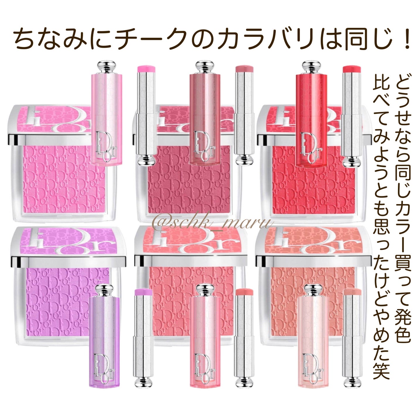 Sachika on LIPS 「.\気がついたら買ってたよね🩷/Diorバックステージから8月..」(6枚目)