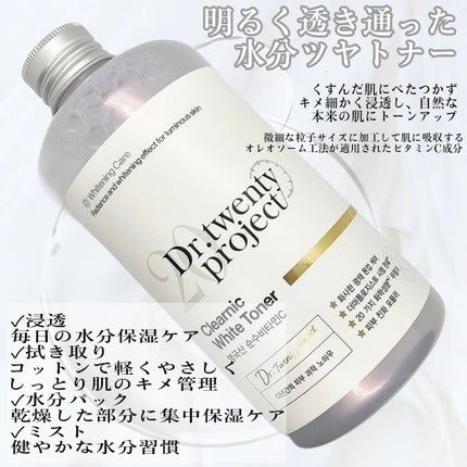 クリアニックホワイトトナー/Dr.Twenty Project/化粧水を使ったクチコミ(2枚目)