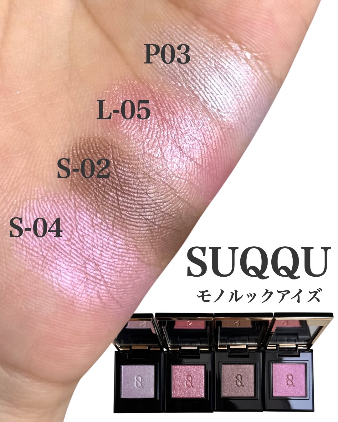 モノ ルック アイズ/SUQQU/単色アイシャドウを使ったクチコミ（2枚目）