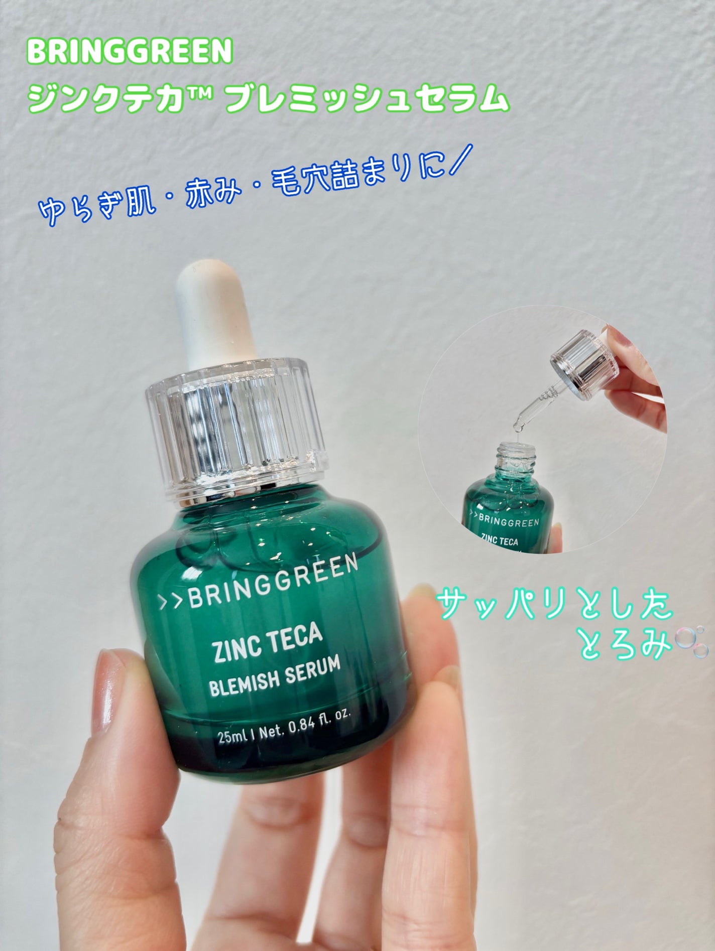 ジンクテカBセラム/BRING GREEN/美容液を使ったクチコミ(1枚目)