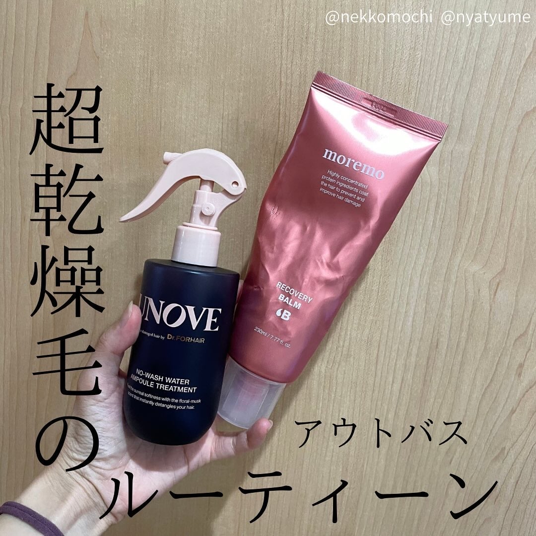 ノーウォッシュウォーターセラムトリートメント/UNOVE/ヘアトリートメントを使ったクチコミ(1枚目)