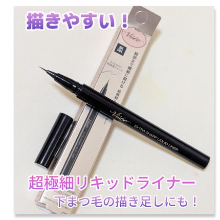 エクストラシャープ リキッドライナー/Visée/リキッドアイライナーを使ったクチコミ(1枚目)