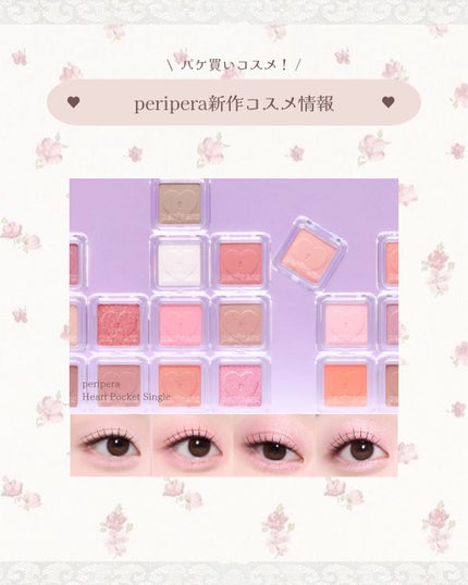 ハート ポケット シングル M01 きらめく日常/PERIPERA/単色アイシャドウの画像