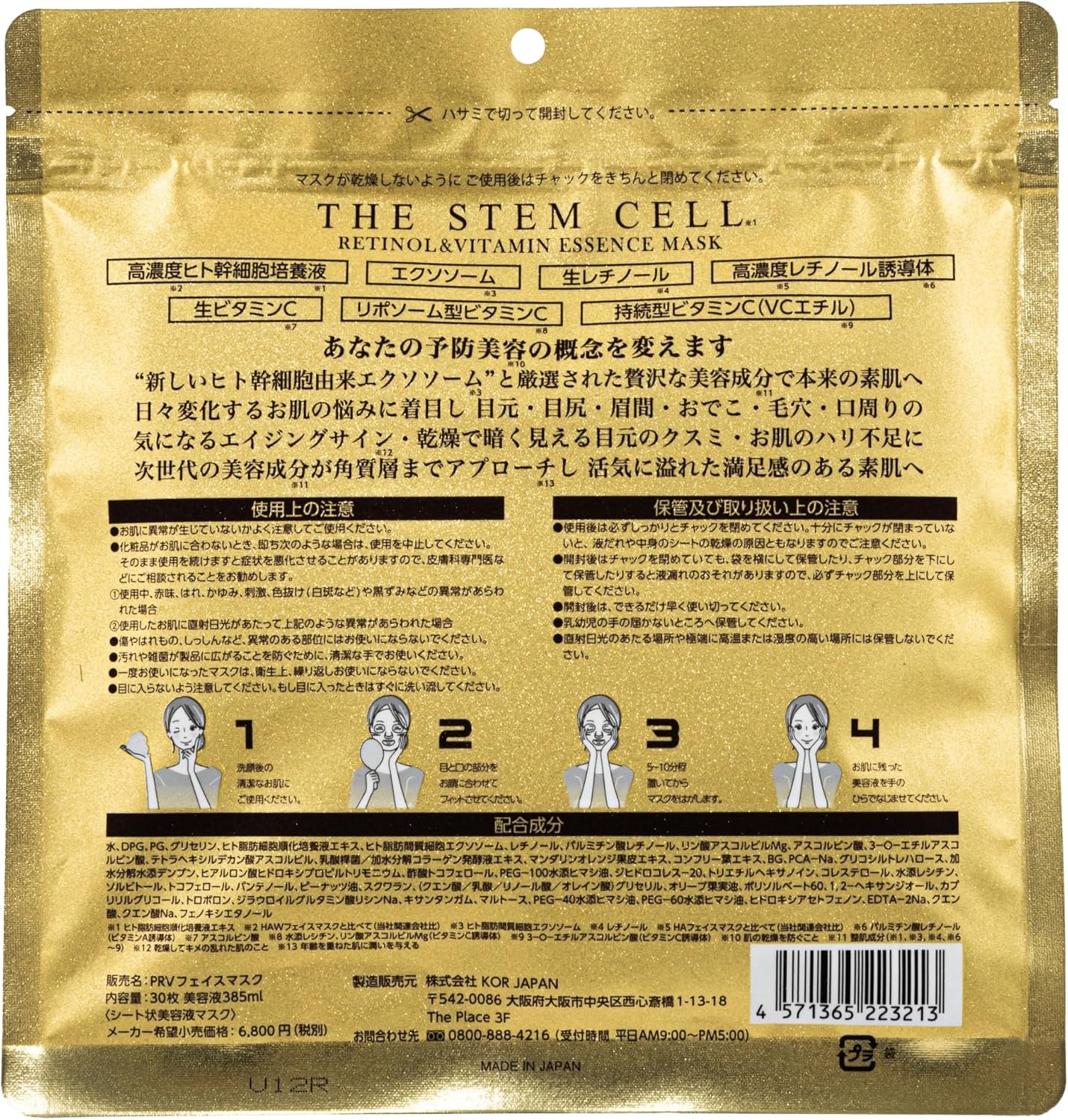 試してみた】THE STEM CELL RETINOL&VITAMIN ESSENCE MASK THE STEM