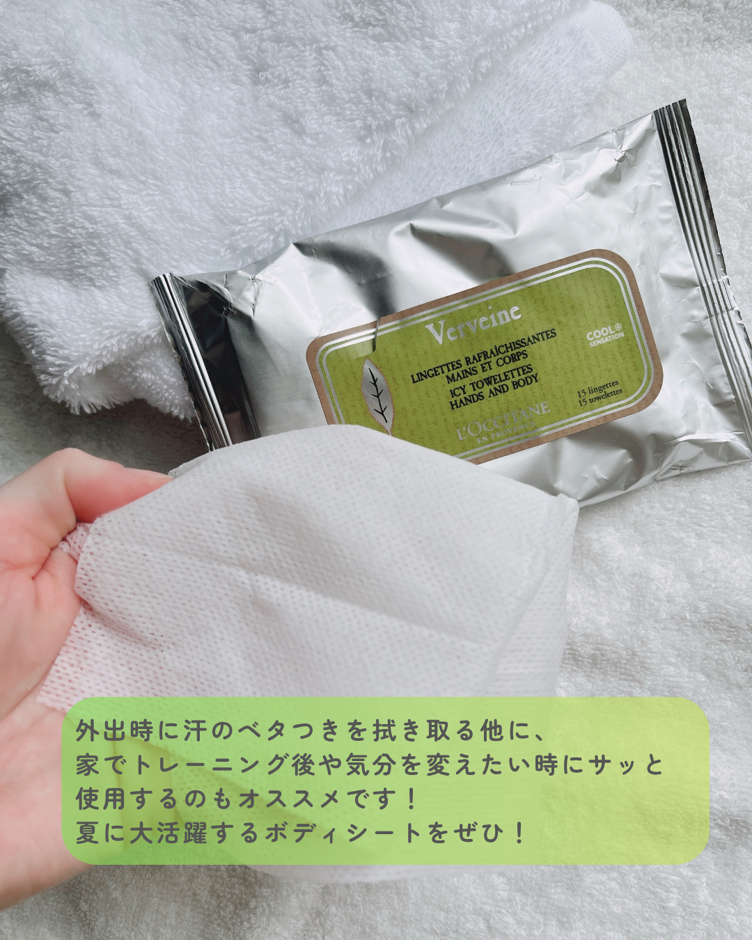 ヴァーベナ アイシータオレッツ/L'OCCITANE/ボディシートを使ったクチコミ(4枚目)