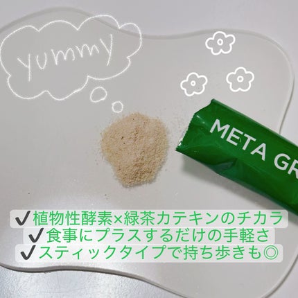 メタグリーン酵素/VITALBEAUTIE/酵素ドリンクを使ったクチコミ(2枚目)