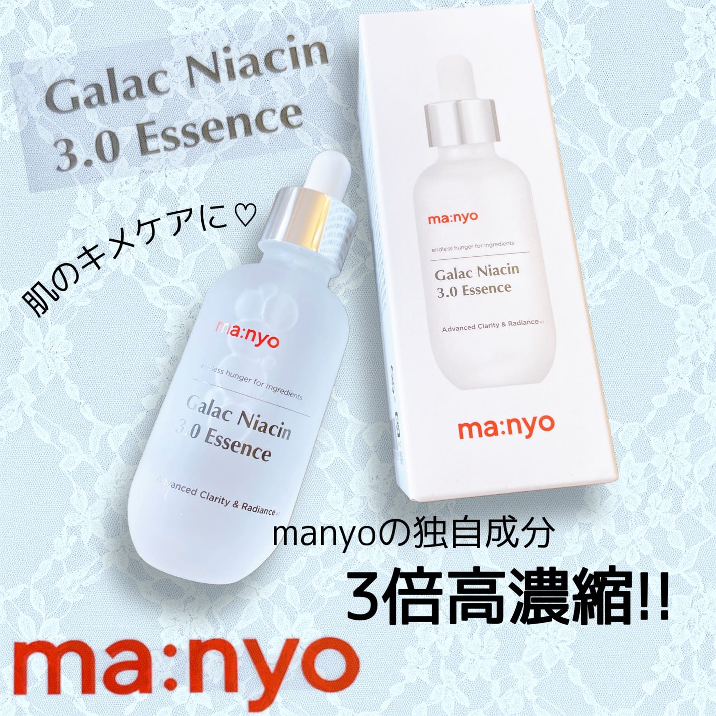 ガラク ナイアシン 3.0 エッセンス/manyo/美容液を使ったクチコミ(1枚目)