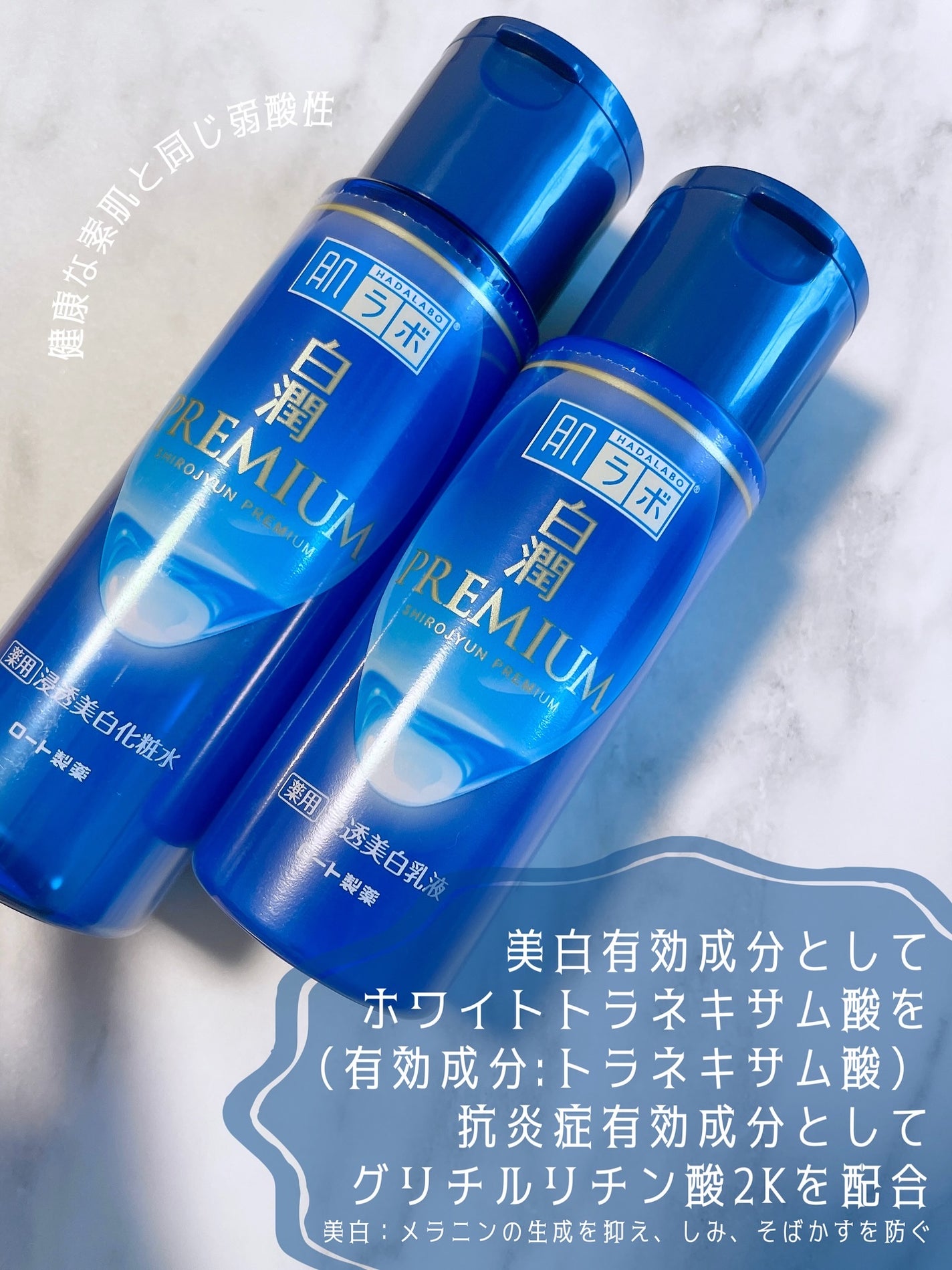 白潤プレミアム薬用浸透美白化粧水/肌ラボ/化粧水を使ったクチコミ(2枚目)
