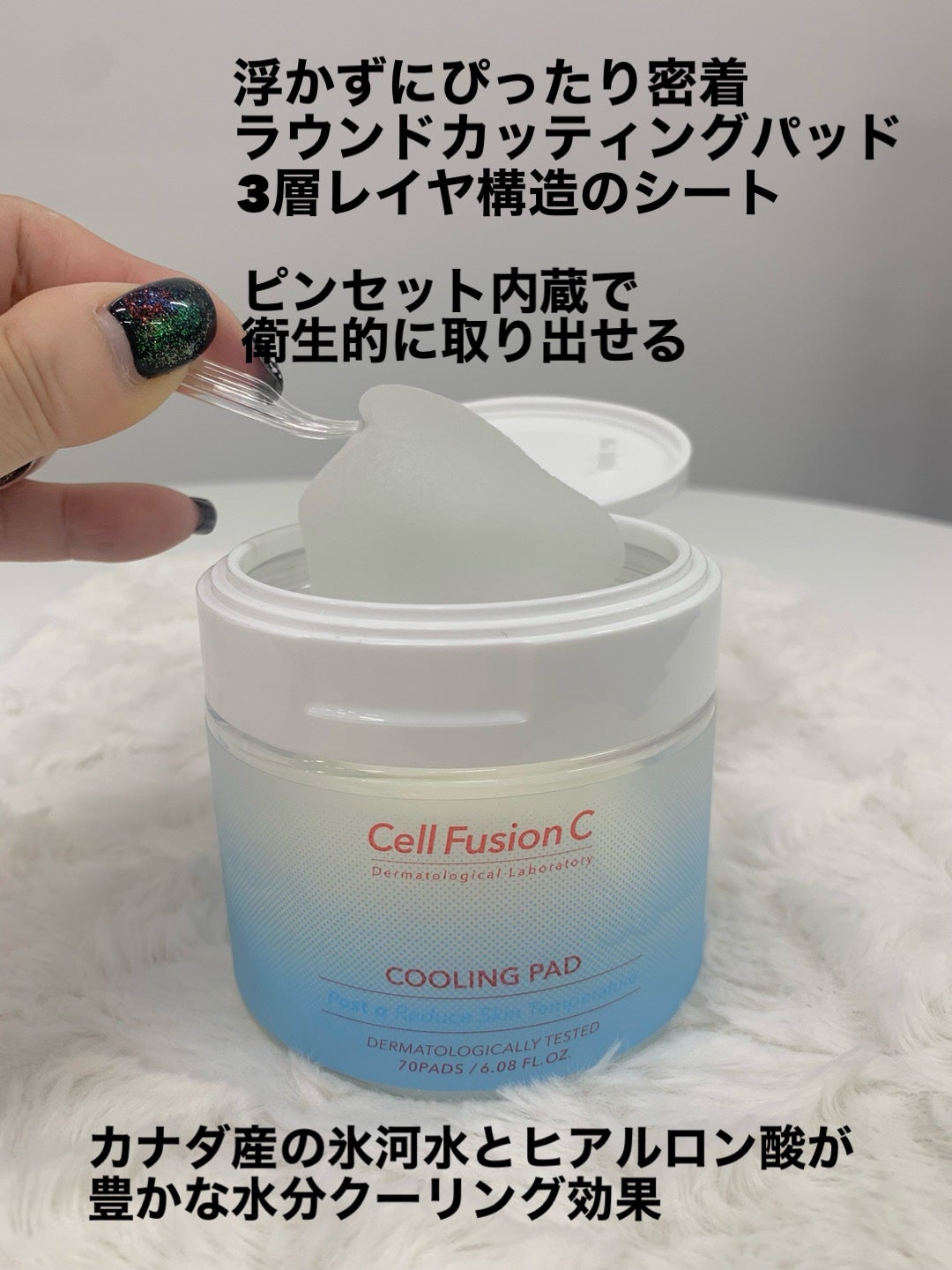 ポストアルファクーリングパッド/Cell Fusion C(セルフュージョンシー)/トナーパッドを使ったクチコミ(2枚目)