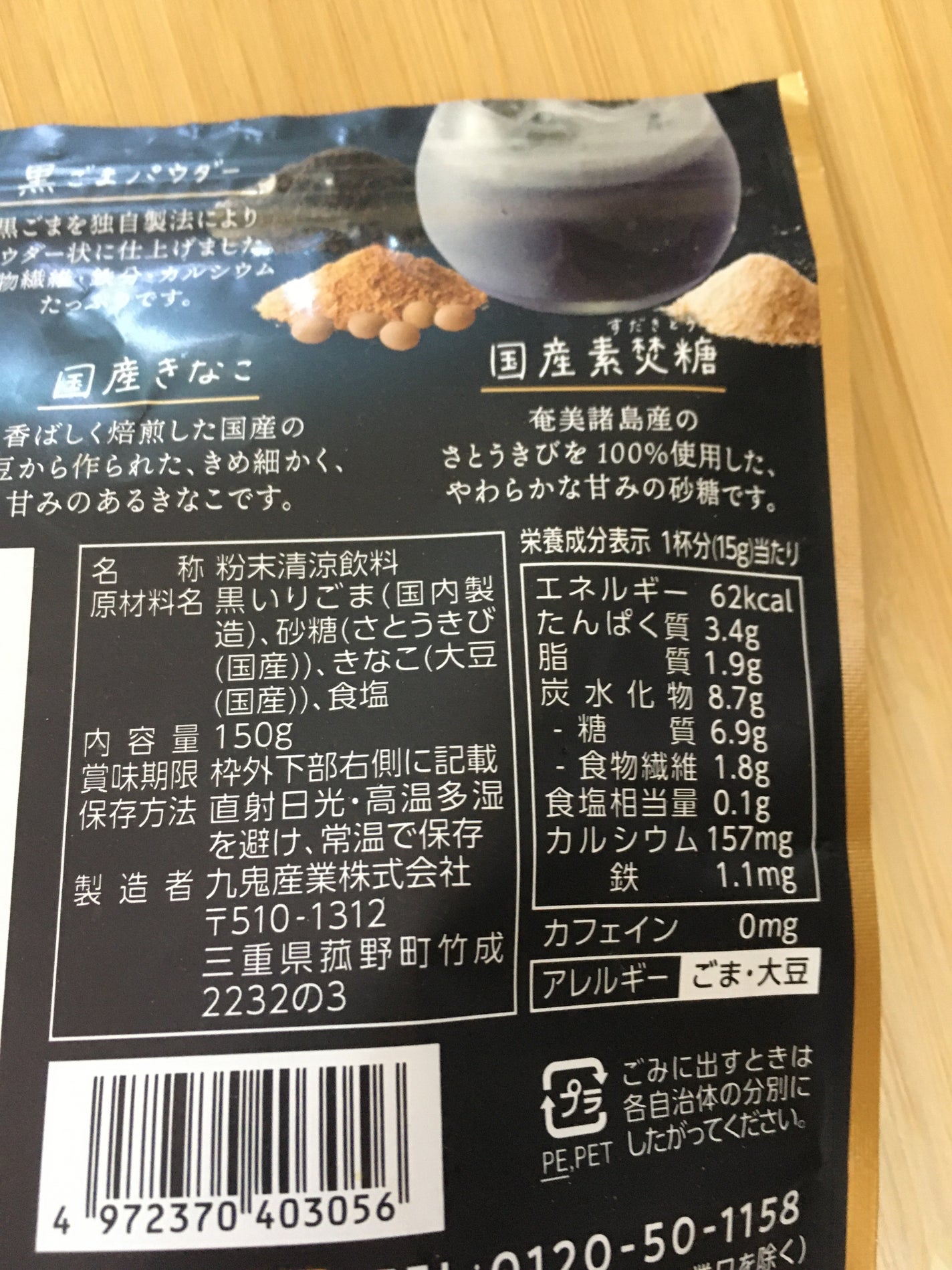 黒ごまラテ ノンスウィート/九鬼産業/豆乳飲料を使ったクチコミ(2枚目)