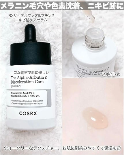 RXザ・アルファアルブチン2 ニキビ跡ケアセラム/COSRX/美容液を使ったクチコミ(4枚目)