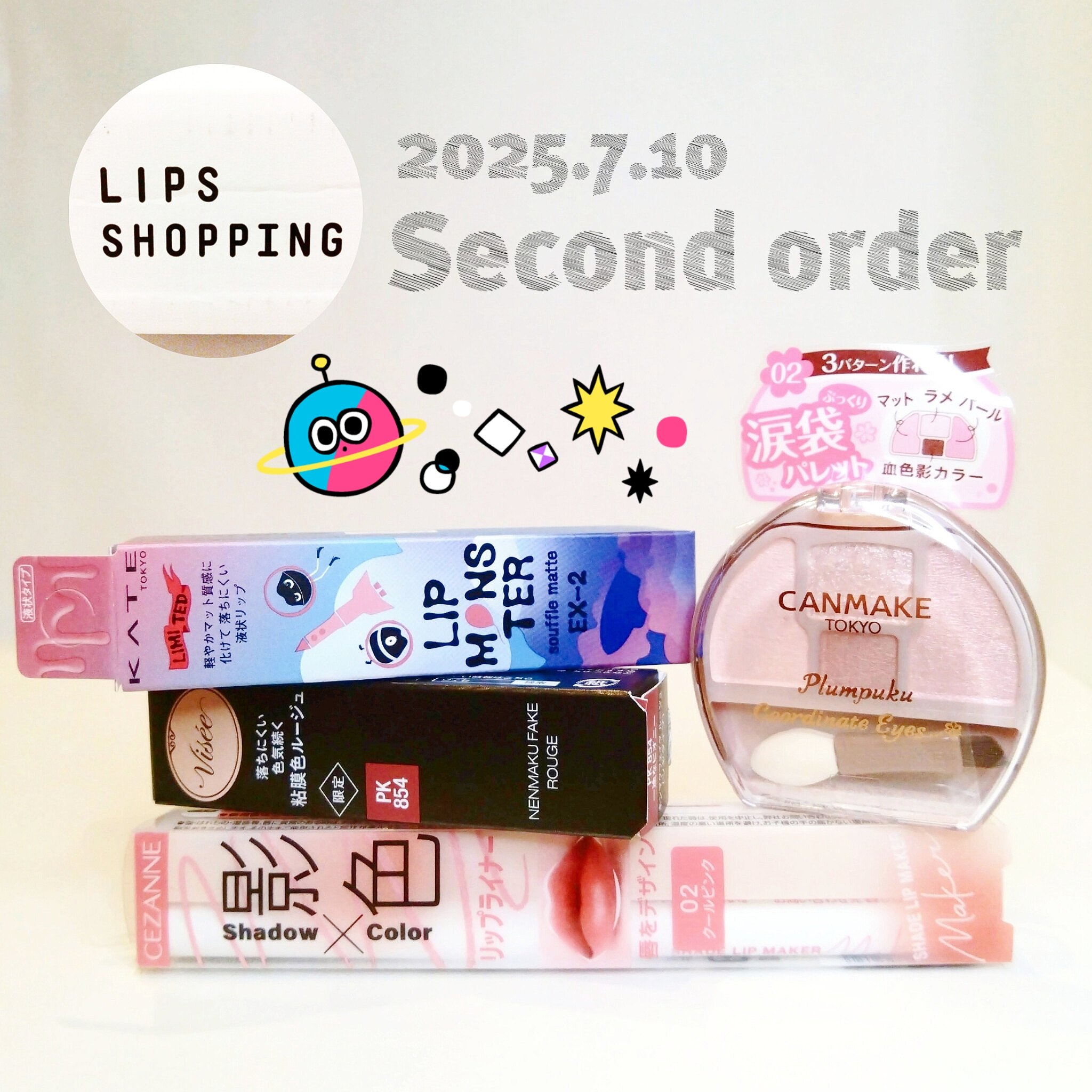〖 memo ᝰ✍︎꙳⋆ 〗
LIPS SHOPPING
2025.7.10 ／ Second order

┈┈┈┈┈┈┈┈┈┈┈┈┈┈┈┈┈┈┈┈

ブルベ夏と診断されたワイが、皆さんのクチコミを参考に自力で購入した品々。

使用感は個