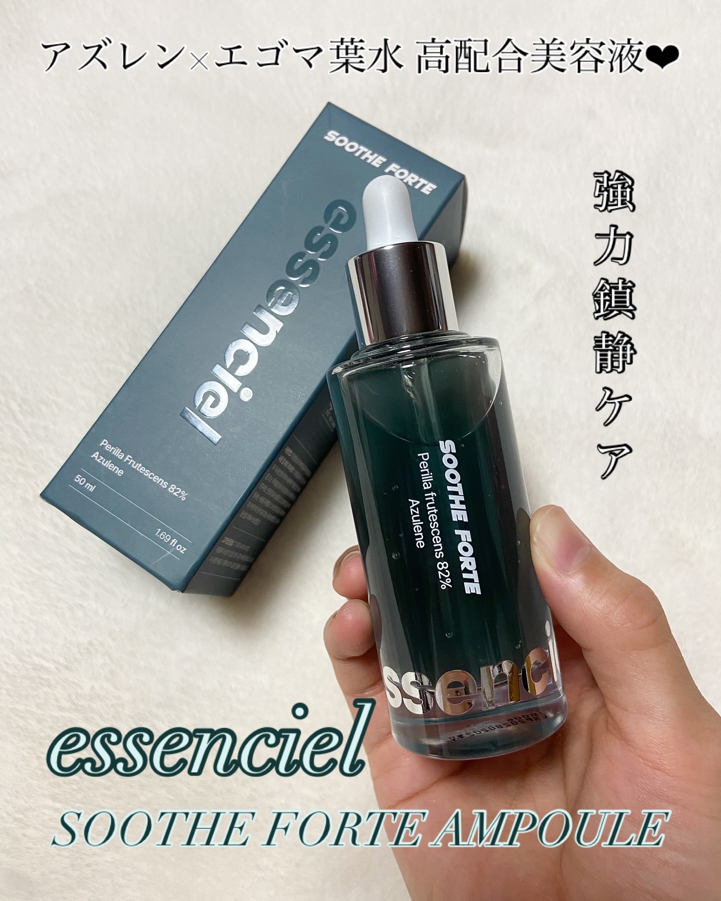 SOOTHE FORTE SERUM/essenciel/ブースター・導入液を使ったクチコミ（1枚目）