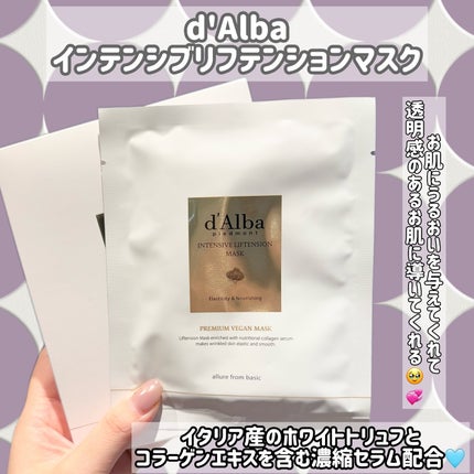 ホワイトトリュフナリシングトリートメントマスク/ダルバ/シートマスク・パックを使ったクチコミ(4枚目)