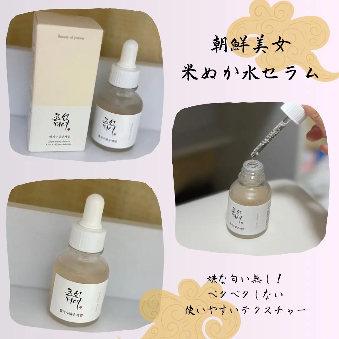 米ぬか水セラム /Beauty of Joseon/美容液を使ったクチコミ（1枚目）