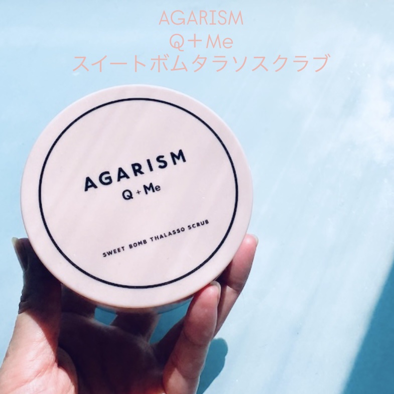 Q+Me スウィート ボム タラソ スクラブ/AGARISM/バスト・ヒップケアを使ったクチコミ（1枚目）